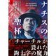ナチスの聖杯 下（竹書房） [電子書籍]