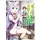チート薬師のスローライフ （1）（竹書房） [電子書籍]