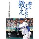 教えすぎない教え（竹書房） [電子書籍]