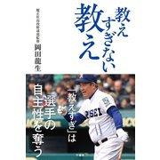 教えすぎない教え（竹書房） [電子書籍]