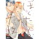 ぼくたちの失敗 【電子限定特典付き】（竹書房） [電子書籍]
