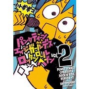パンクティーンエイジガールデスロックンロールヘブン（2）（竹書房） [電子書籍]