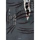 恐怖箱 八裂百物語（竹書房） [電子書籍]