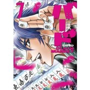 バード BLACK MARKET（7）（竹書房） [電子書籍]