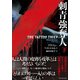 刺青強奪人 下（竹書房） [電子書籍]