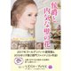 侯爵と内気な壁の花（竹書房） [電子書籍]