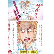 ブラック家庭SP（スペシャル） vol.5～地獄からの来訪者～（竹書房） [電子書籍]
