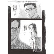 ブラック家庭SP（スペシャル） vol.5～浄化～（竹書房） [電子書籍]