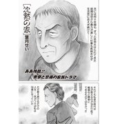 ブラック家庭SP（スペシャル） vol.5～沈黙の家～（竹書房） [電子書籍]
