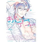 おじいちゃんデコりました（2）（竹書房） [電子書籍]