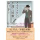 メイフェアの不運な屋敷に幕は下り（竹書房） [電子書籍]