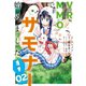 VRMMOでサモナー始めました （2）（竹書房） [電子書籍]