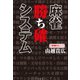 麻雀 勝ち確システム（竹書房） [電子書籍]