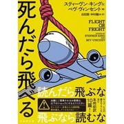死んだら飛べる（竹書房） [電子書籍]