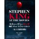 スティーヴン・キング 映画＆テレビ コンプリートガイド（竹書房） [電子書籍]