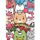 ねこようかい ショキショキ（竹書房） [電子書籍]