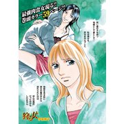 ブラック主婦SP（スペシャル）vol.10～狩る女～（竹書房） [電子書籍]