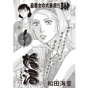 ブラック主婦SP（スペシャル）vol.10～婚渇～（竹書房） [電子書籍]