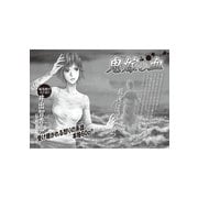 ブラック主婦SP（スペシャル）vol.10～鬼嫁の血～（竹書房） [電子書籍]