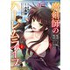 魔剣師の魔剣による魔剣のためのハーレムライフ （1）（竹書房） [電子書籍]