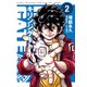 キリンジゲート（2）（竹書房） [電子書籍]