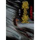 実話怪事記 憑き髪（竹書房） [電子書籍]