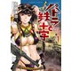 パトラと鉄十字 （1）（竹書房） [電子書籍]