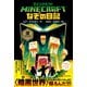 マインクラフト なぞの日記（竹書房） [電子書籍]