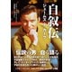 自叙伝 ジェームズ・T・カーク（竹書房） [電子書籍]