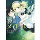 夜のメイドさん （2）（竹書房） [電子書籍]