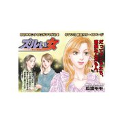 本当に怖いご近所SP（スペシャル） vol.3～ズルい女～（竹書房） [電子書籍]
