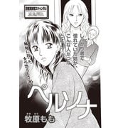 本当に怖いご近所SP（スペシャル） vol.3～ペルソナ～（竹書房） [電子書籍]