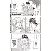 女のブラック履歴書～荒波を越えて～（竹書房） [電子書籍]