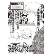 女のブラック履歴書～哀犬～（竹書房） [電子書籍]