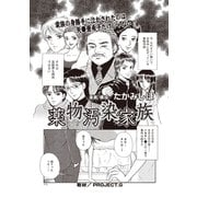 女のブラック履歴書～薬物汚染家族～（竹書房） [電子書籍]