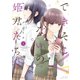 できそこないの姫君たち（3）【特典ペーパー付き】（竹書房） [電子書籍]