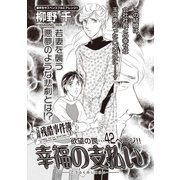 ブラック家庭SP（スペシャル） vol.6～幸福の支払い～（竹書房） [電子書籍]