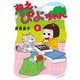 ねえ、ぴよちゃん 4（竹書房） [電子書籍]