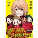 わたしたち、5人姉妹です。 キスカ連載版 第2話（竹書房） [電子書籍]