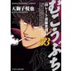 むこうぶち 高レート裏麻雀列伝 （53）（竹書房） [電子書籍]