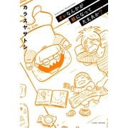 オレなんかが親になって大丈夫か？（竹書房） [電子書籍]