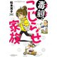 毒親こじらせ家族（竹書房） [電子書籍]