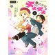 魔法少女チキチキ 新装版 上（竹書房） [電子書籍]
