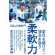 柔軟力（竹書房） [電子書籍]