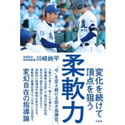 柔軟力（竹書房） [電子書籍]