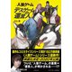 人狼ゲーム/デスゲームの運営人（竹書房） [電子書籍]