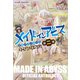 メイドインアビス公式アンソロジー第二層 キケンな大穴（竹書房） [電子書籍]