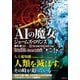 シグマフォースシリーズ13 AIの魔女 上（竹書房） [電子書籍]