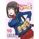 黒ギャルは雑に学びたい！ ストーリアダッシュ連載版 第10話（竹書房） [電子書籍]