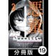 悪童-ワルガキ-【分冊版】（3）第19悪 ULTIMATE（竹書房） [電子書籍]